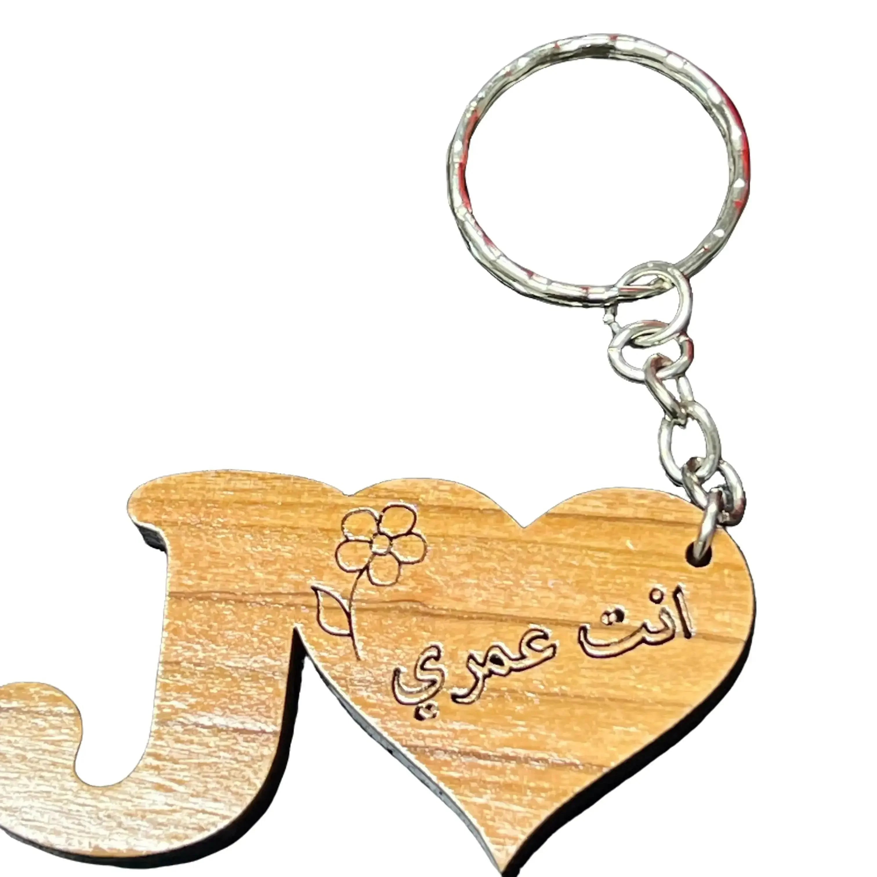 Palestinian Elegance handmade Arabic keychain featuring a wooden heart and floral design