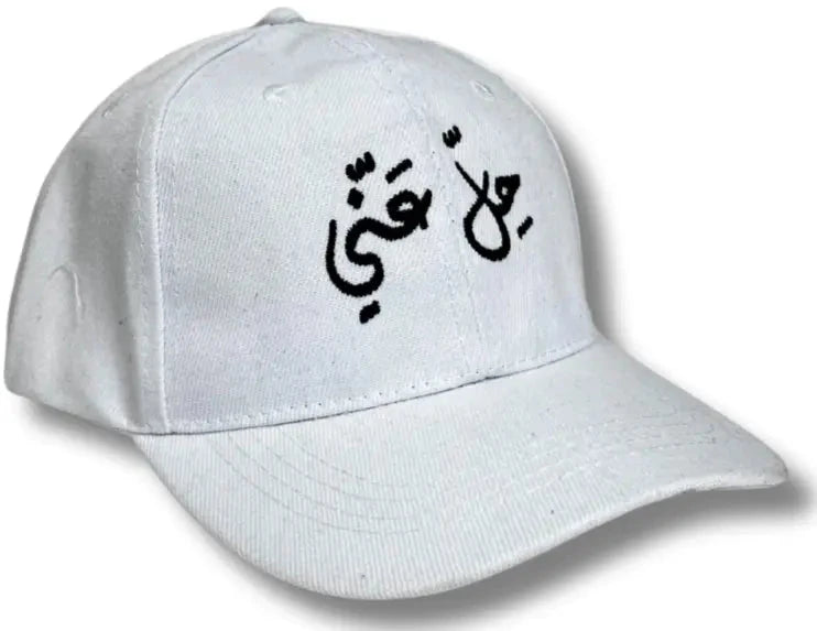 Get Away From Me embroidered white baseball cap bundle by Palestinian Elegance with Arabic script