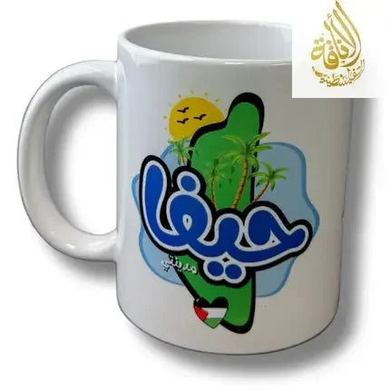 Haifa City Design Cup Palestinian Elegance