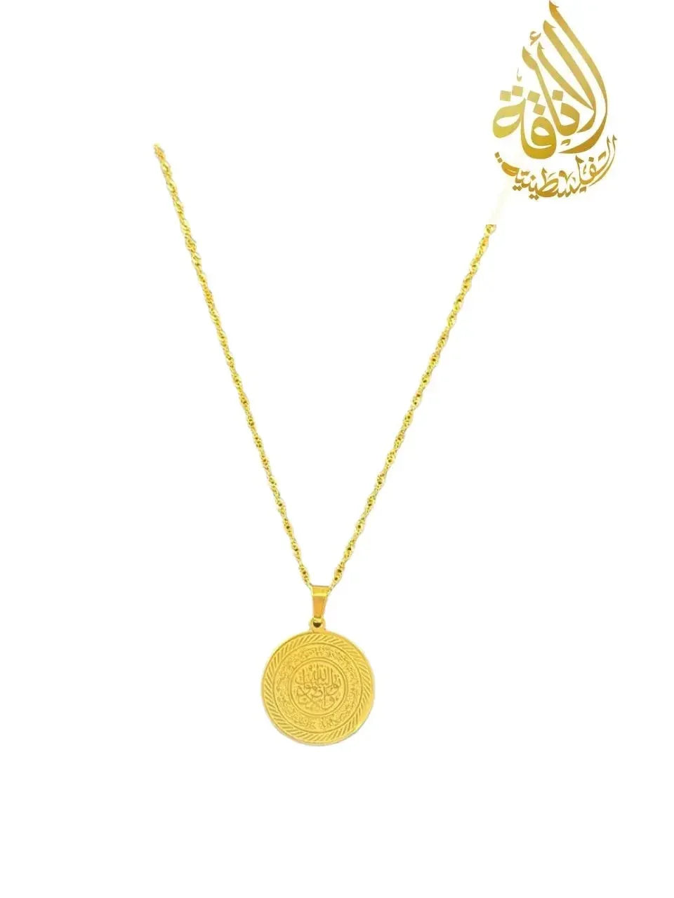 Palestinian Elegance Quran Ayah gold bracelet necklace with round pendant in imitated gold