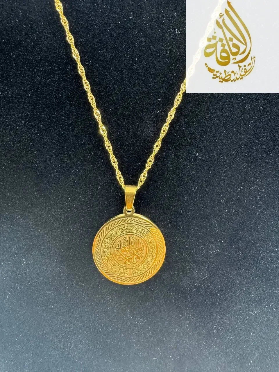 Palestinian Elegance imitated gold necklace with round pendant featuring Quran Ayah gold bracelet design