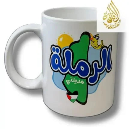 Ramlah City Design Cup Palestinian Elegance