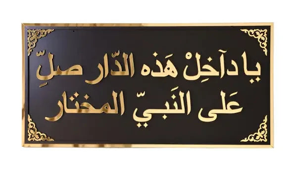 Blessings at the Door: Arabic Gold Home Decor 79 by 39 cm Palestinian Elegance