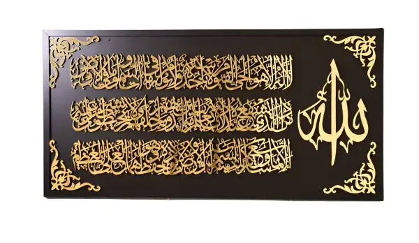 Ayat Al-Kursi All Gold Home Decor Palestinian Elegance