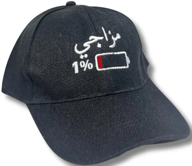 Black cap with white and red embroidery showing low battery and Arabic text humorous Arabic hat