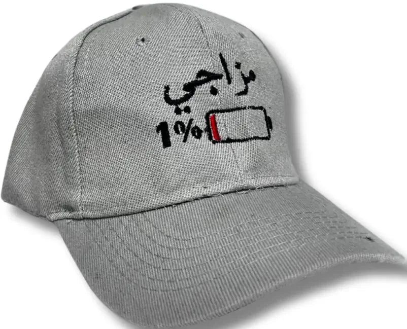 Gray structured cap with low battery icon and Arabic text embroidered humorous Arabic hat by Palestinian Elegance