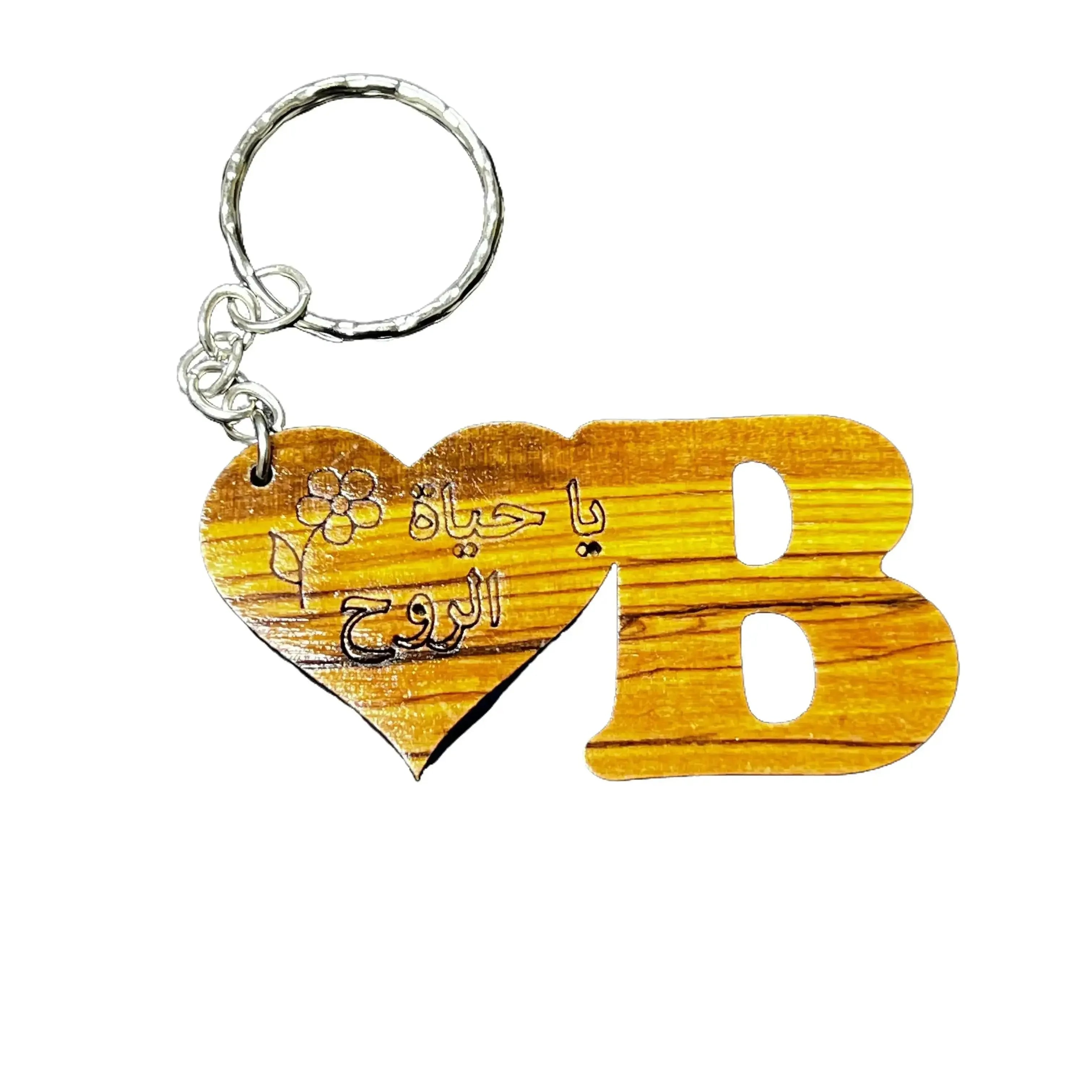 Palestinian Elegance wooden love words keychain with heart and letter B design