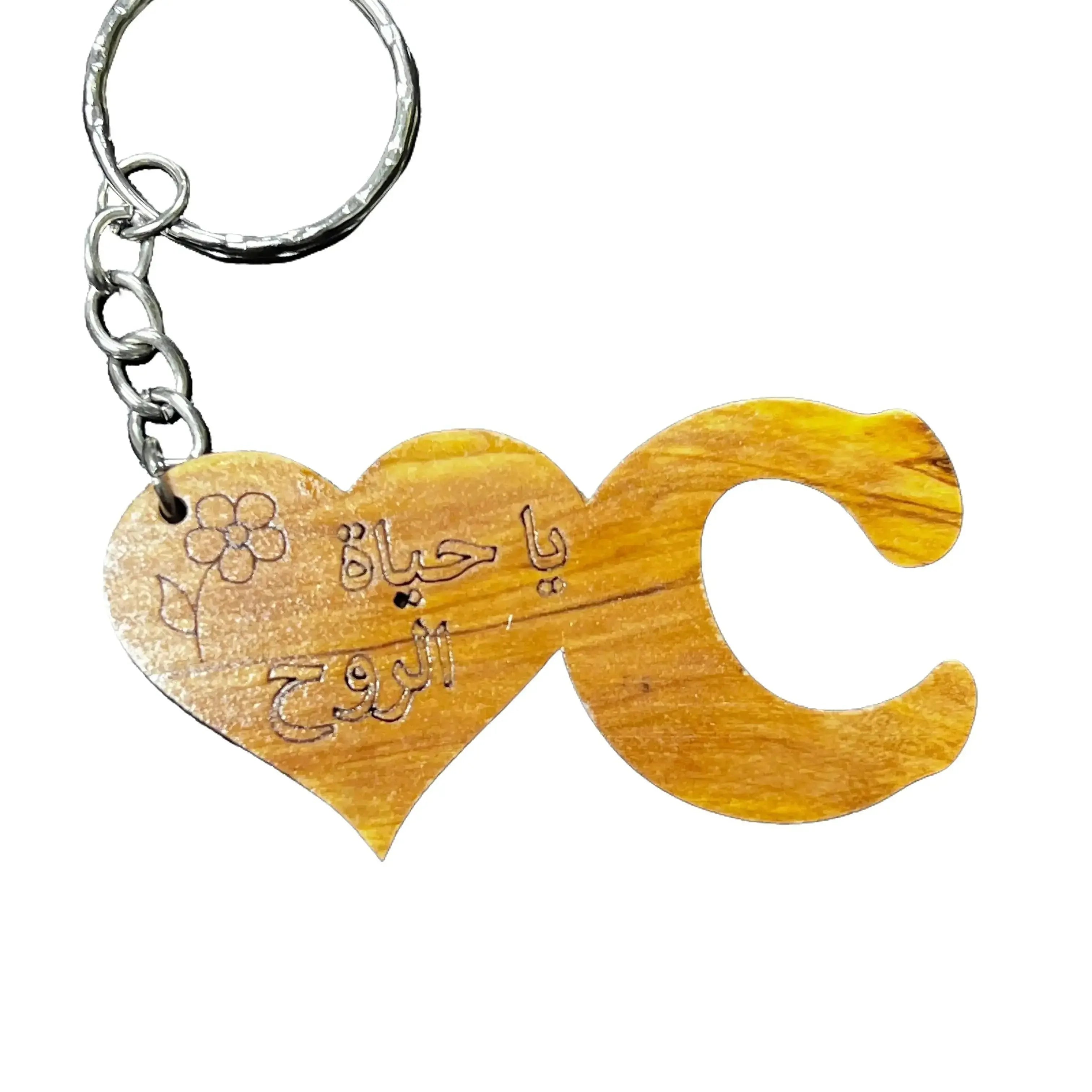 Palestinian Elegance wooden love words keychain with heart shape and Arabic engraving