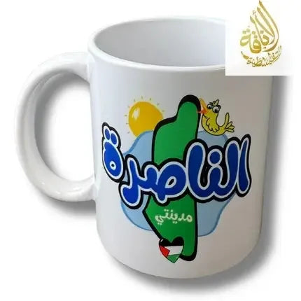 Al-Nasra City Design Cup Palestinian Elegance