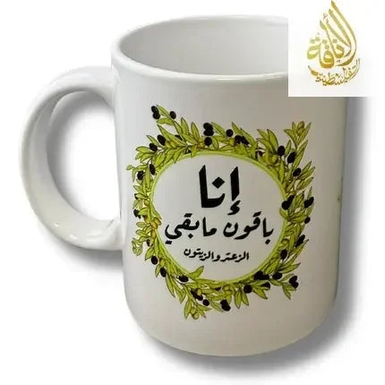 Cup with Olive Ring and Arabic Words Design Palestinian Elegance