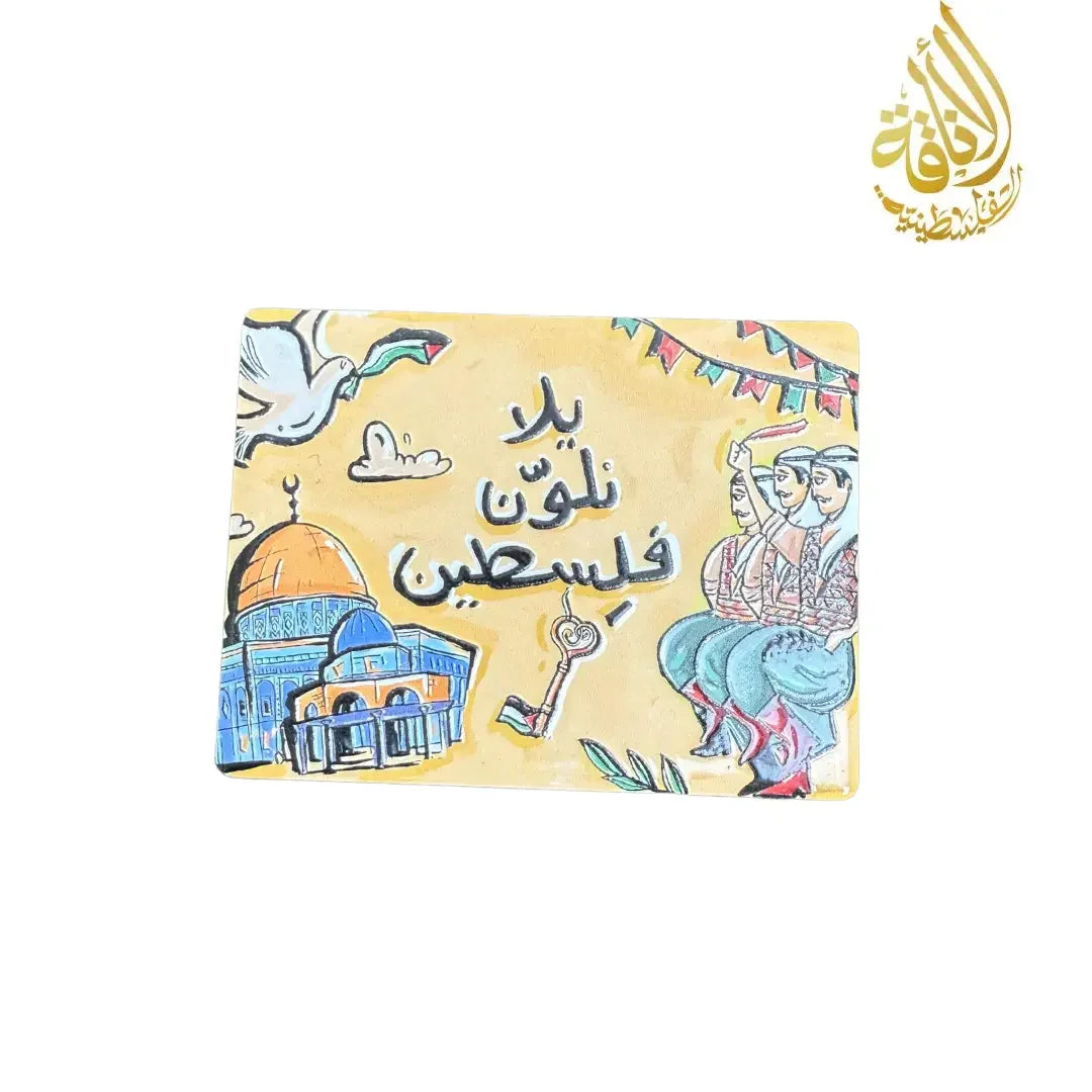 Palestinian fridge magnet featuring traditional artwork with Arabic calligraphy and cultural symbols