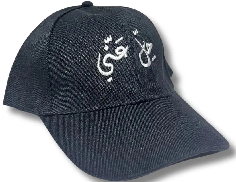 Palestinian Elegance black embroidered baseball cap bundle with Arabic script and Get Away From Me slogan
