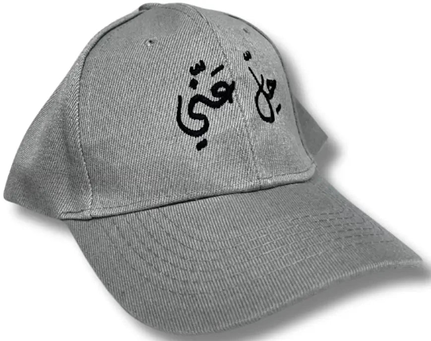 Palestinian Elegance bundle gray baseball cap with Arabic embroidery and phrase Get Away From Me