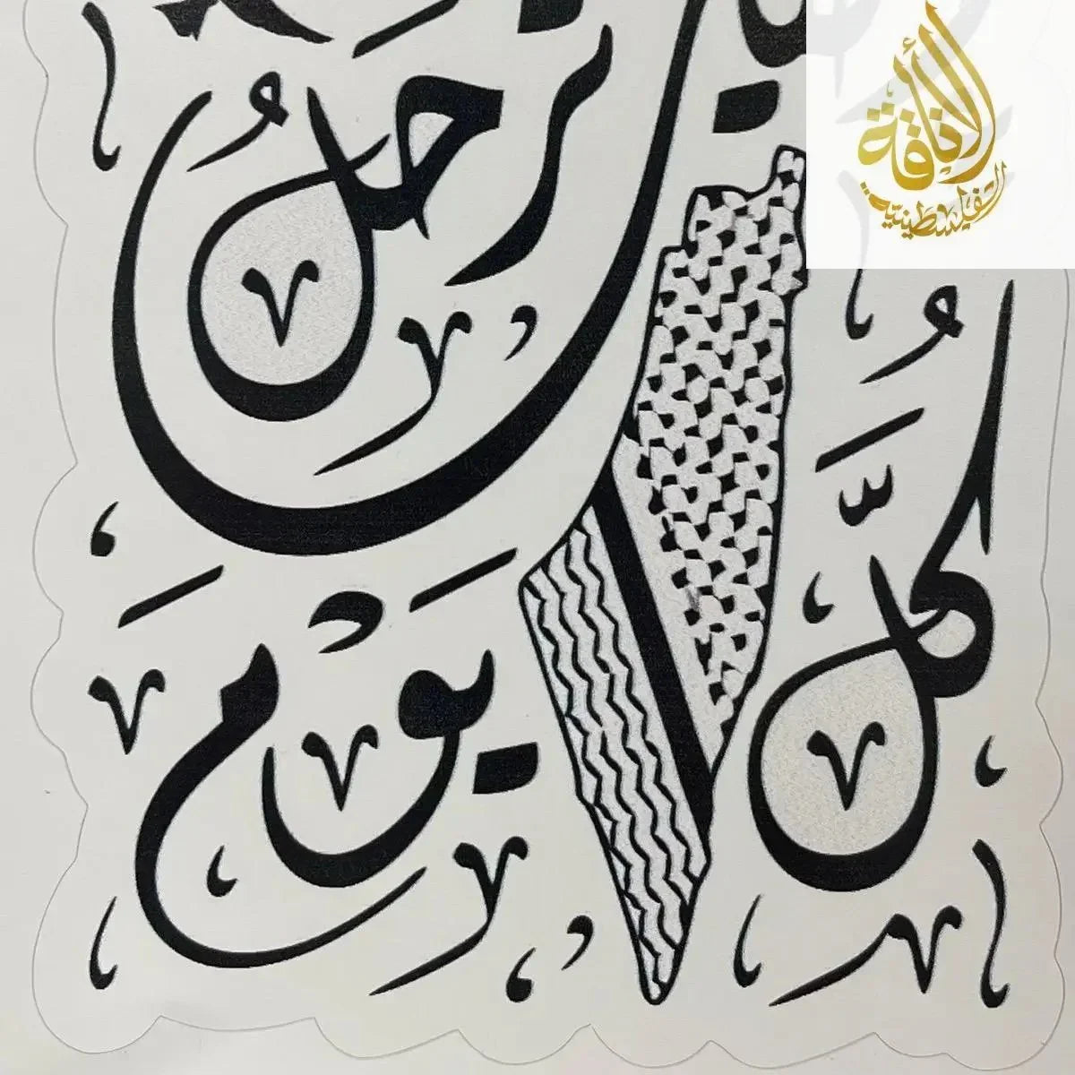 Large Palestine Sticker - Durable PVC Vinyl Palestinian Elegance