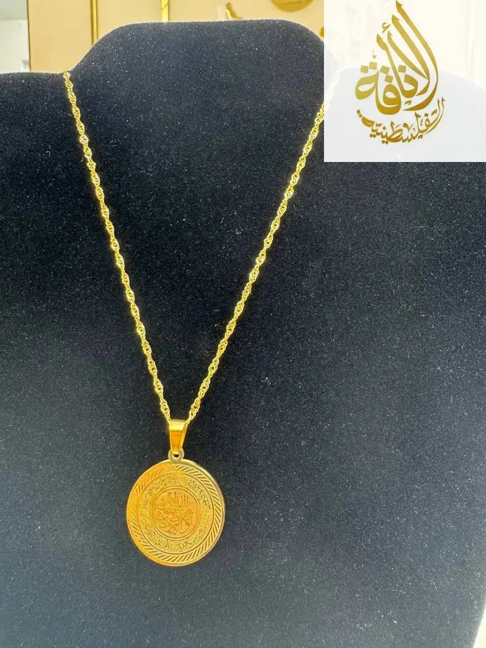Palestinian Elegance Quran Ayah gold bracelet necklace with detailed circular pendant in imitated gold