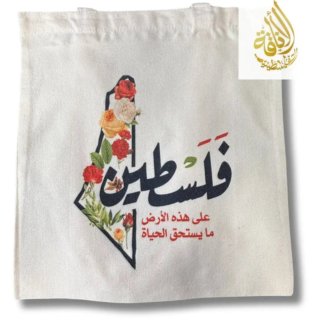 Palestine Tote Bags with Diverse Palestinian Symbols Palestinian Elegance