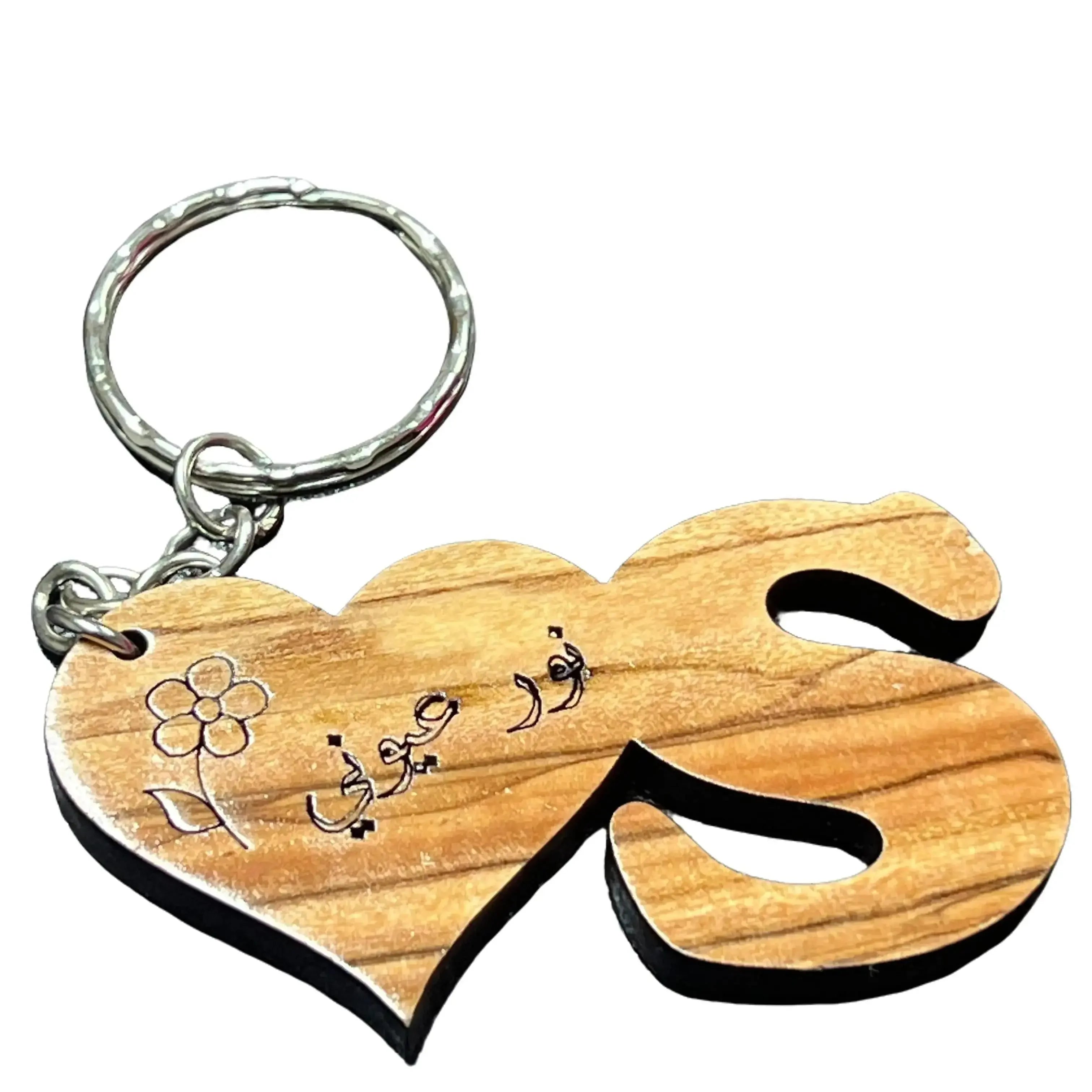 Palestinian Elegance handmade Arabic keychain wooden heart shaped with Arabic script and flower design